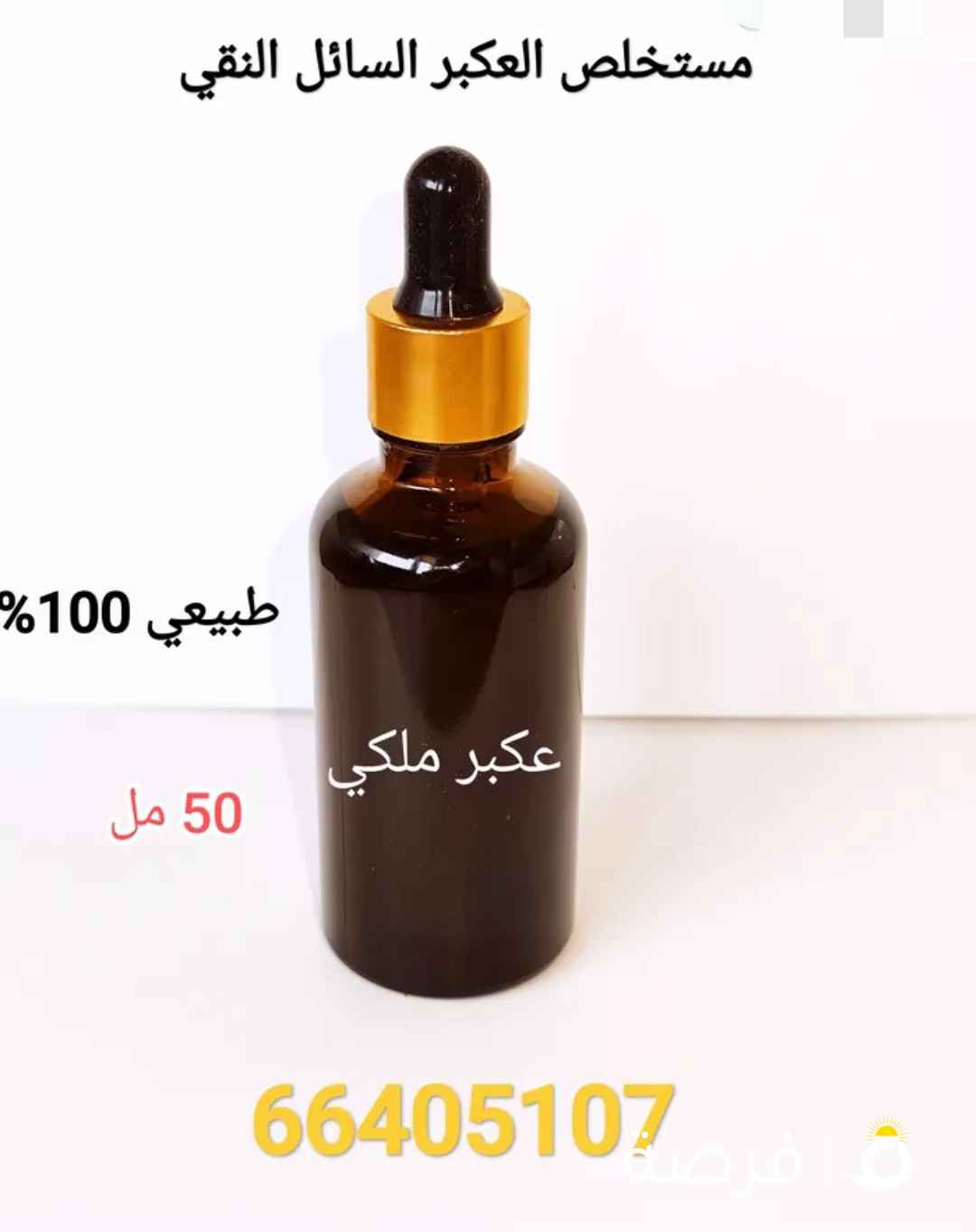 العكبر الملكي