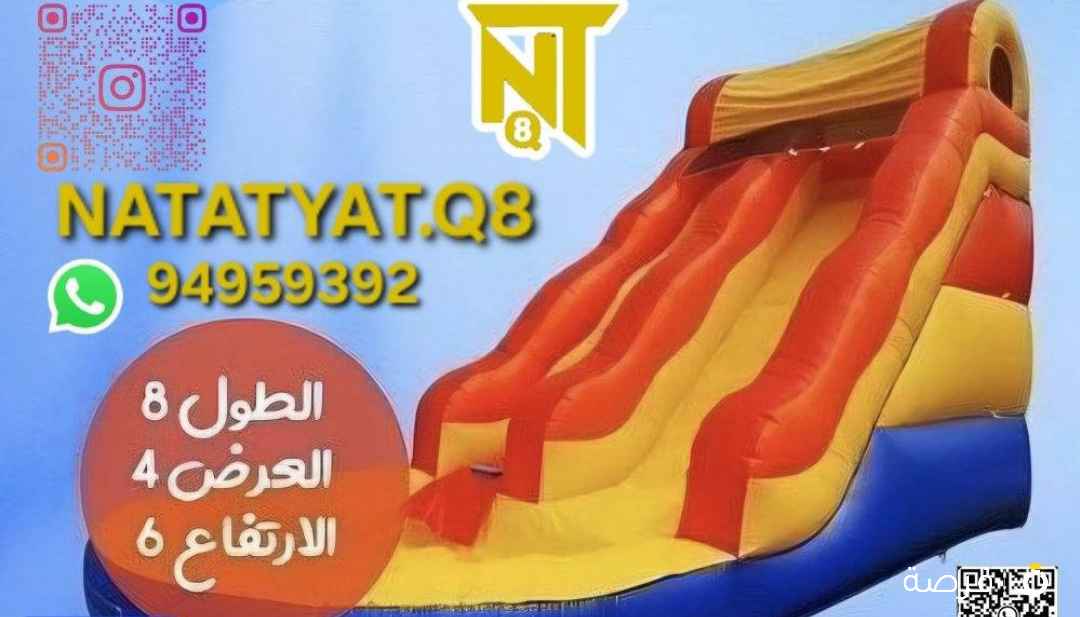 للإيجار زحلاقيات ونطاطيات هوائيه بجميع الاحجام