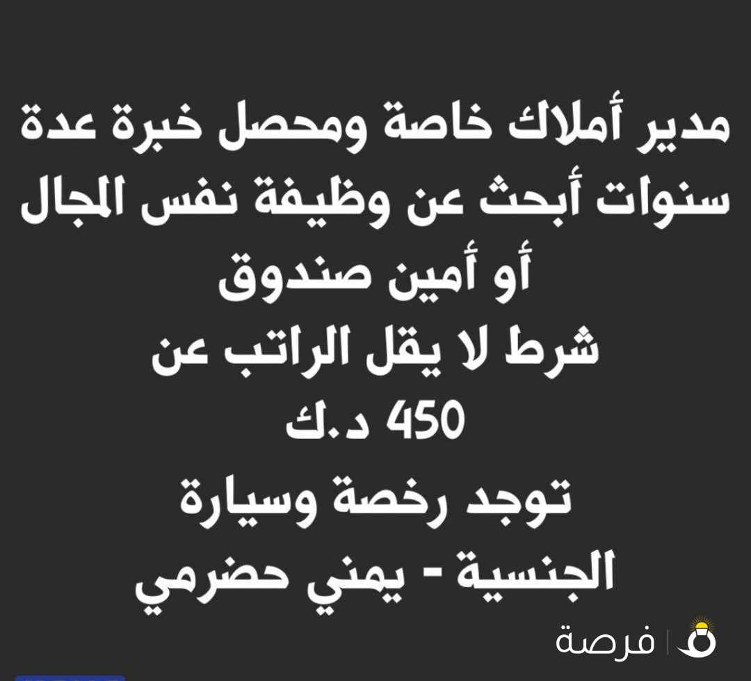 مدير أملاك خاصة ومحصل