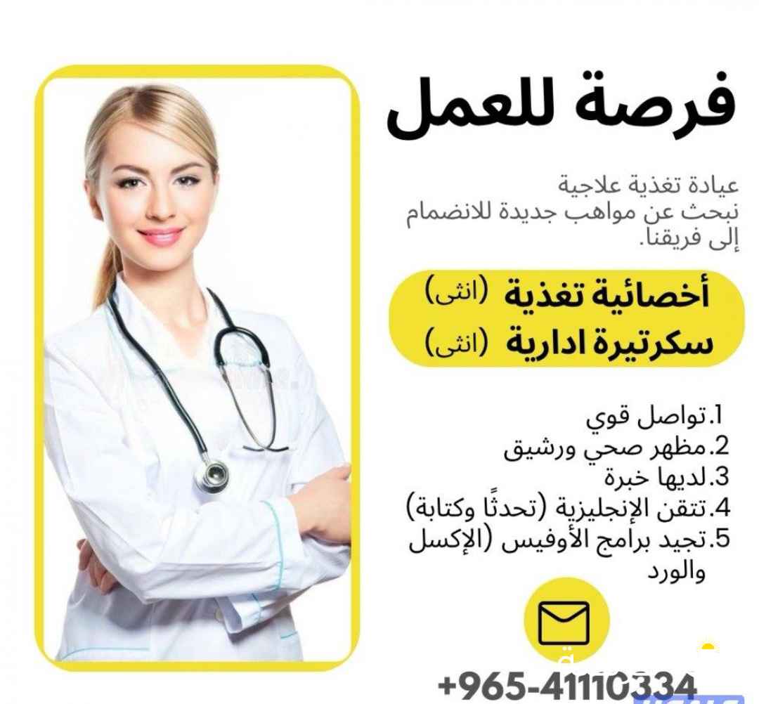 مطلوب اخصائية تغذيه ذات خبره