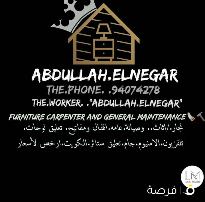 نجار اثاث فك وتركيب وصيانة المنيم فتح الابوا ب المغلقه تعليق لوحات. والارفف والتلفزيون والستار