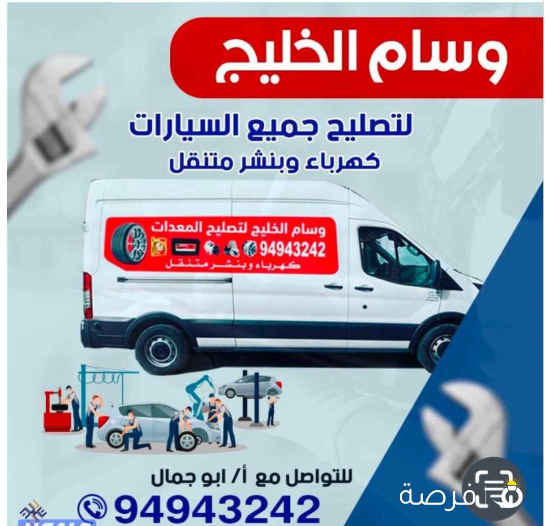خدمات السيارات