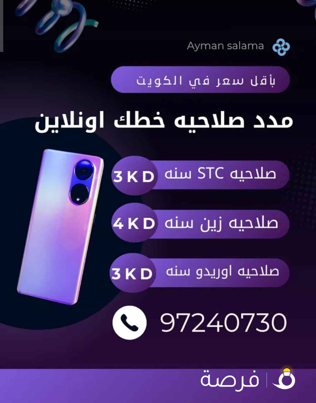 تمديد صلاحيات خطوط اونلاين لجميع الشبكات( زين-اوريدو-stc )