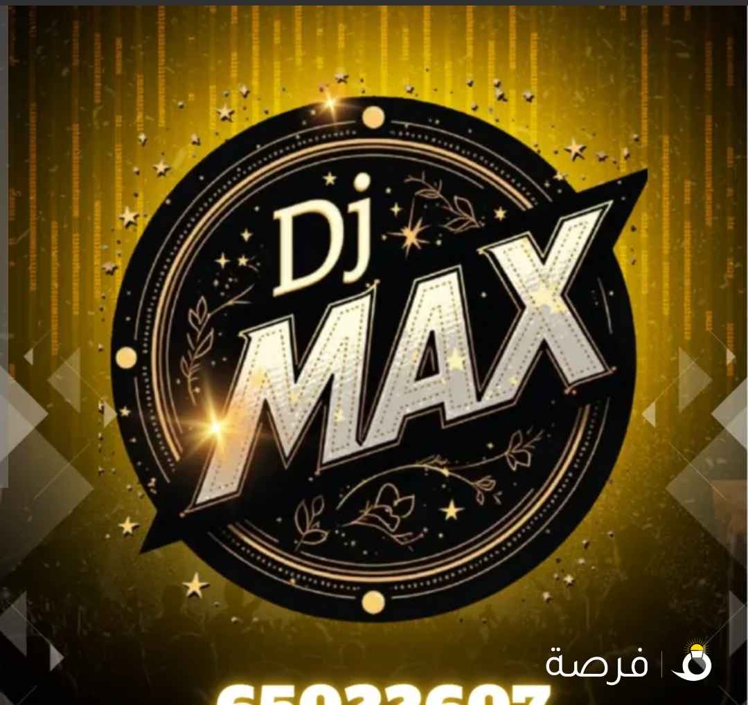 ديجي ماكس يرحب بكم