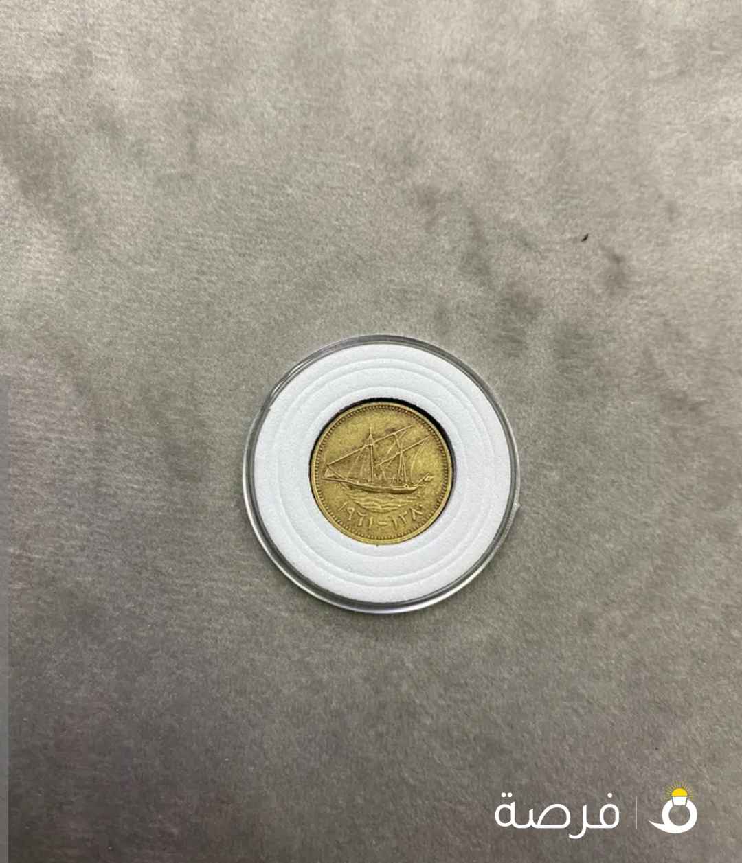 للبيع فلس أمارة آلكويت لسنة 1961