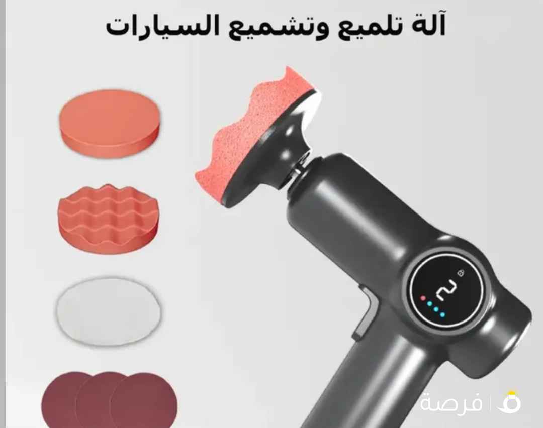 اله تلميع السياره بسهوله