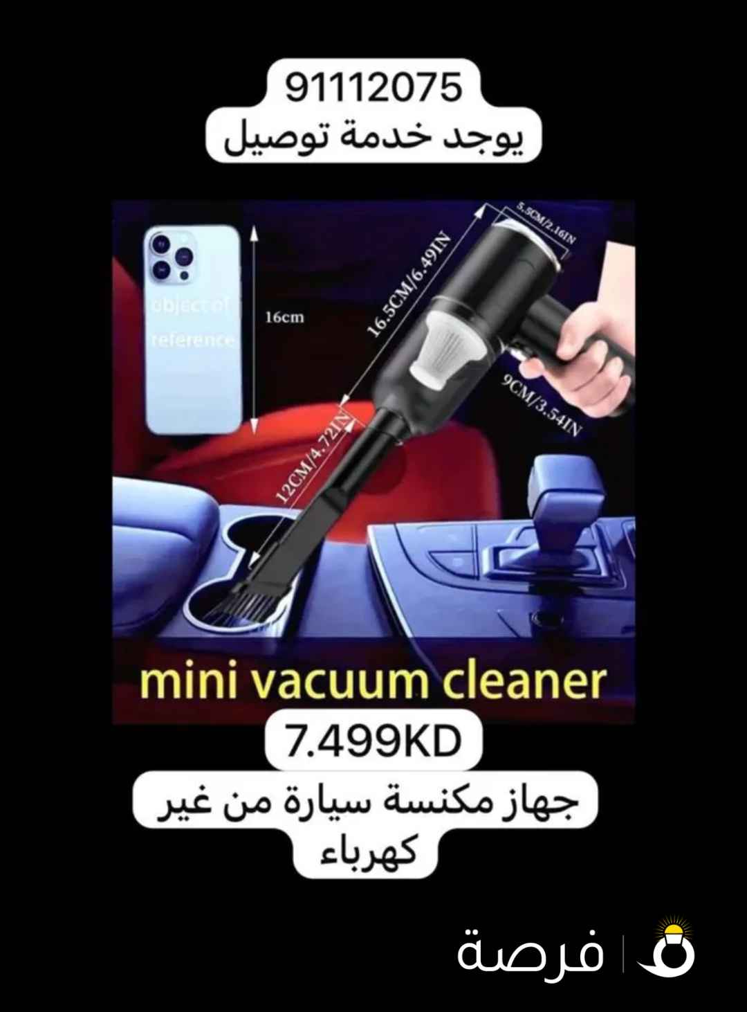 مكنسه مصغره محموله متنقله ممتازه كمية