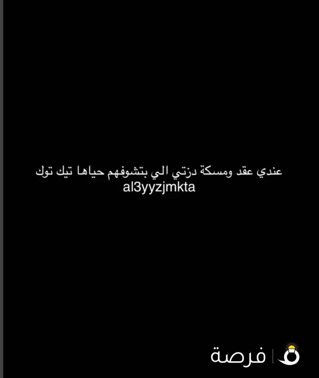 عقد ومسكة عروس