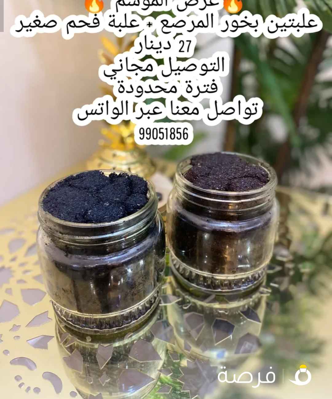 بخور الدواسر العرض ما يتطوف لحق
