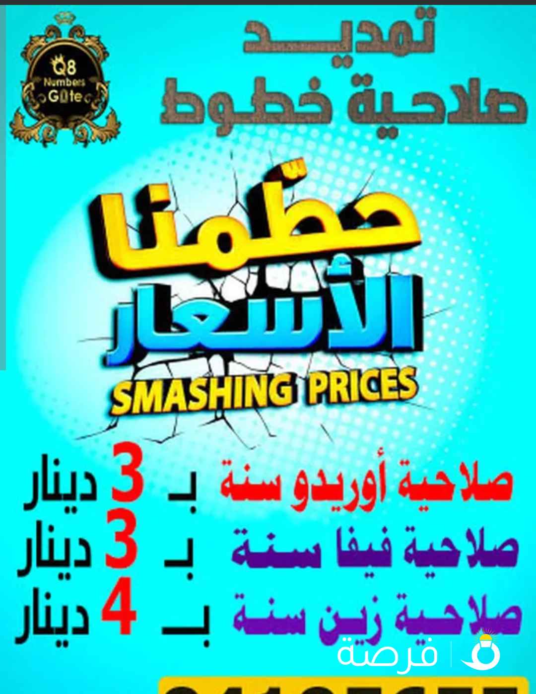 تمديد صلاحية أونلاين لكل الشبكات