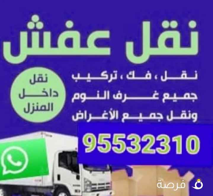 نقل عفش فك وتركيب جميع غرف النوم والمكاتب وقط الاغراض