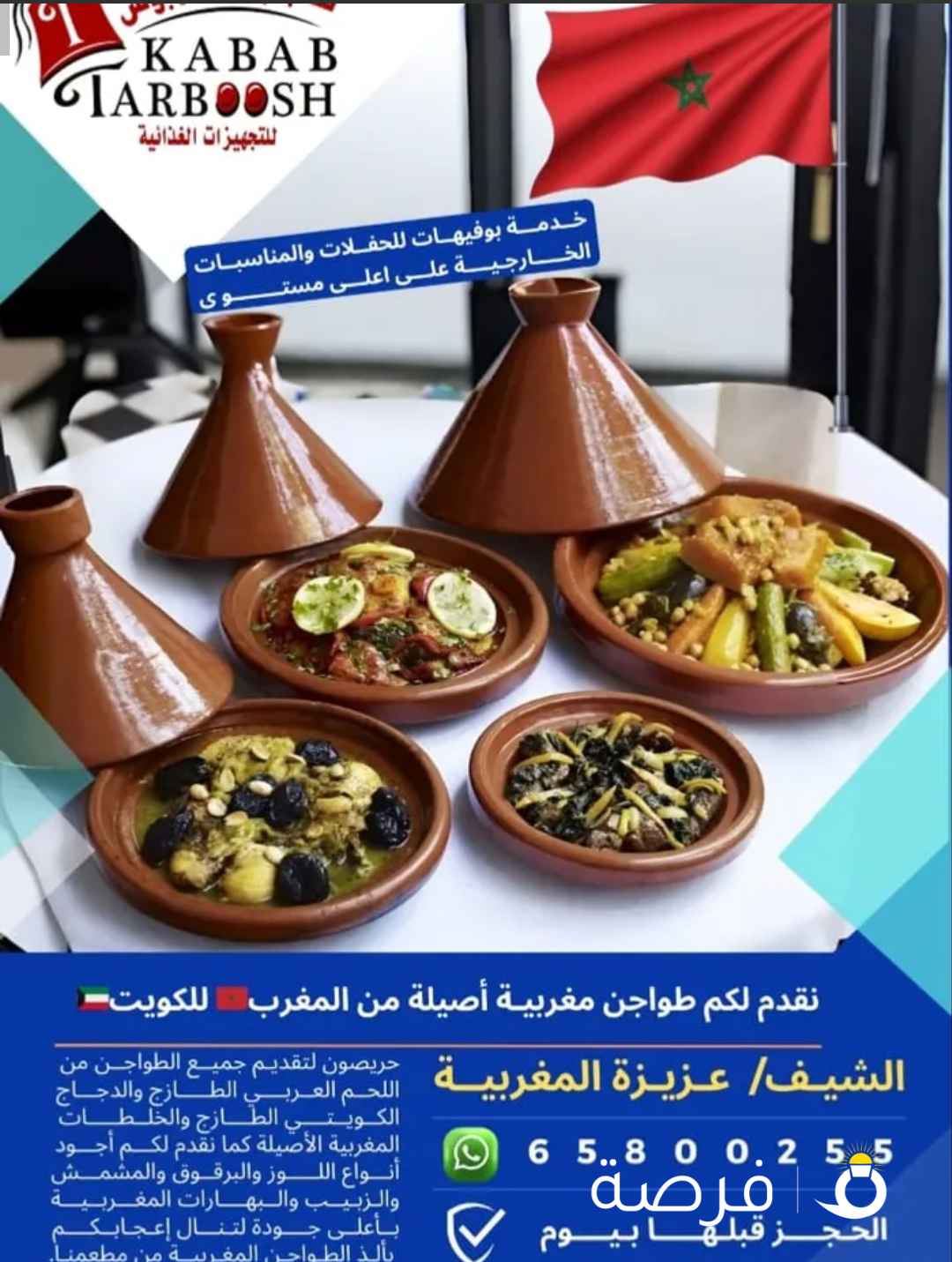 طواجين مغربيه تقليديه للحفلات والمناسبات