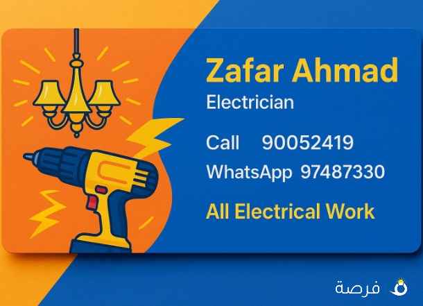 Expert Electrician Available for All Electrical Work ماهر كهربائي متوفر لأي أعمال كهربائية في الكويت