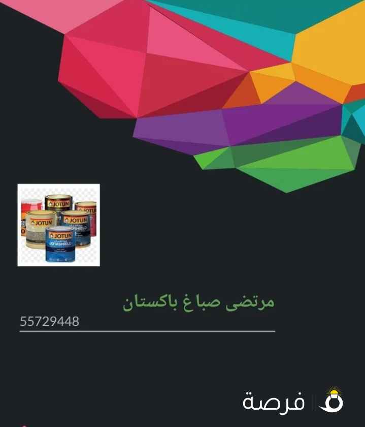 مرتضى صباغ باكستان