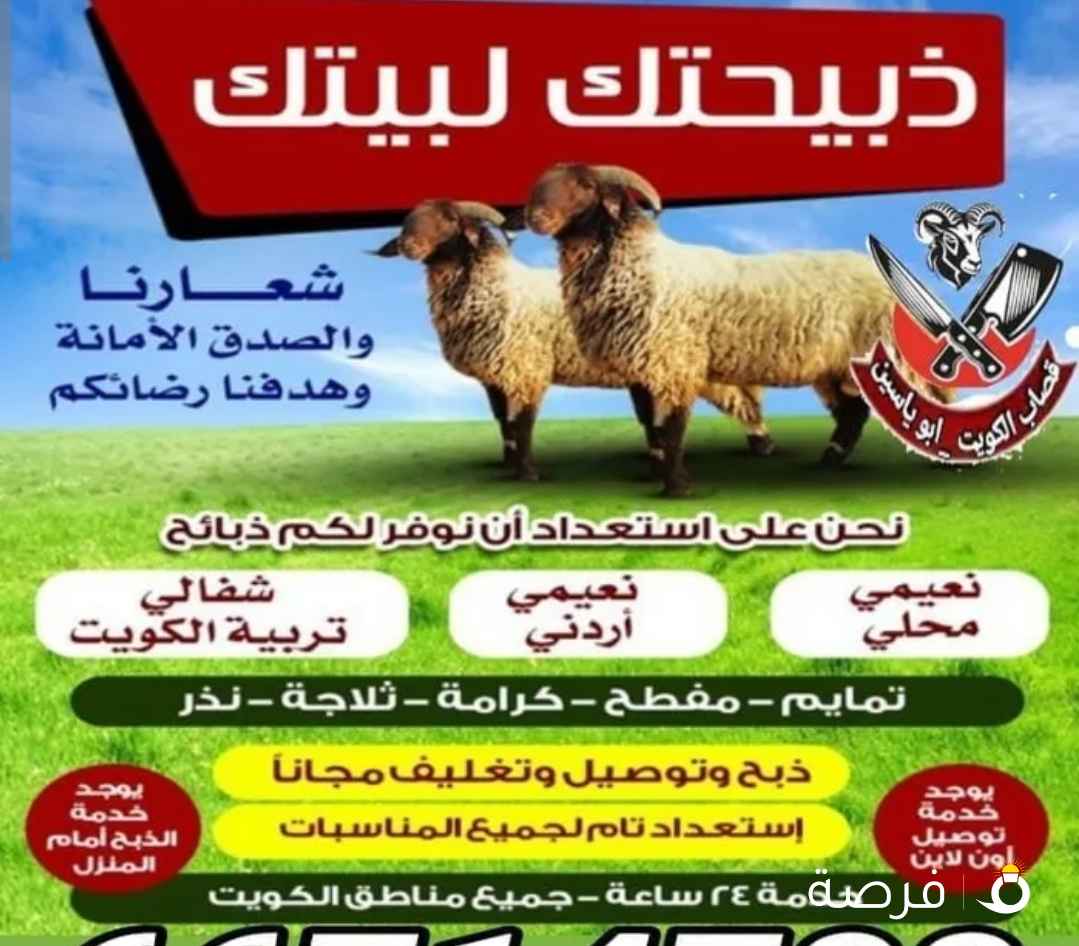 قصاب تحت الطلب