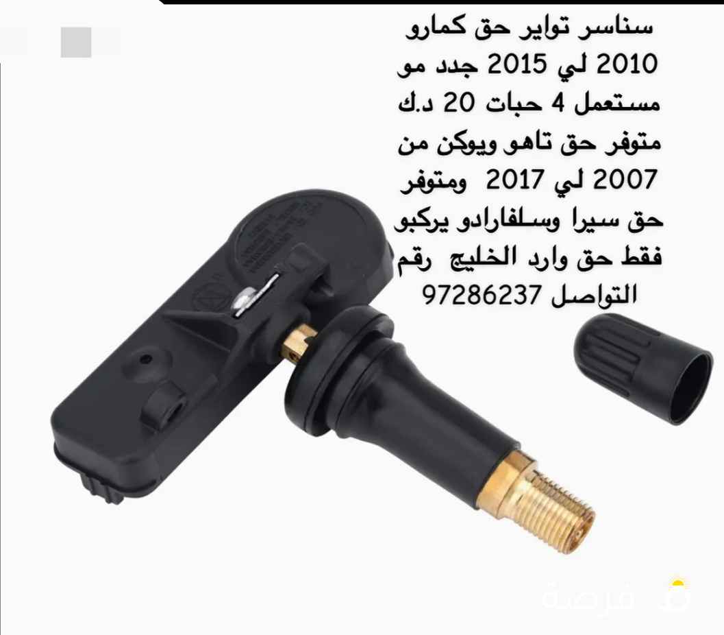 حساس إطارات