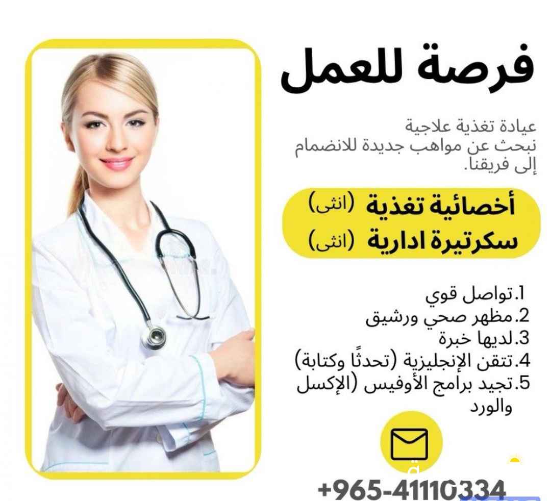 مطلوب اخصائية تغذيه ذات خبره