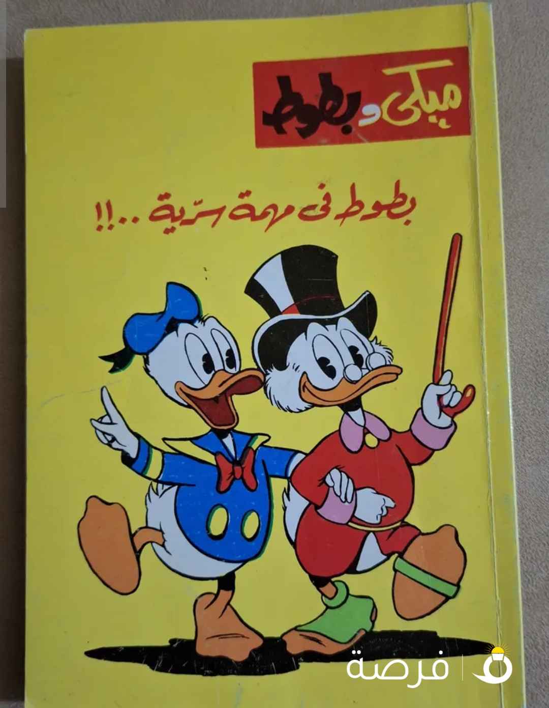 قصص ملونة مسلية كوميدية من شخصيات ديزني ...ميكي وبطوط وعم ذهب