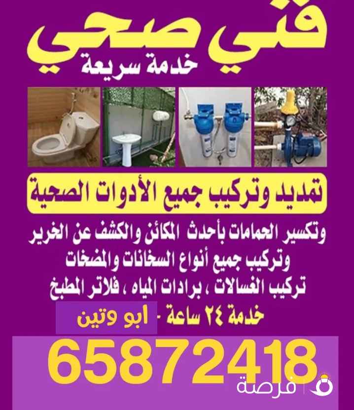 فني صحي تركيبات وتمديدات معلم صحي