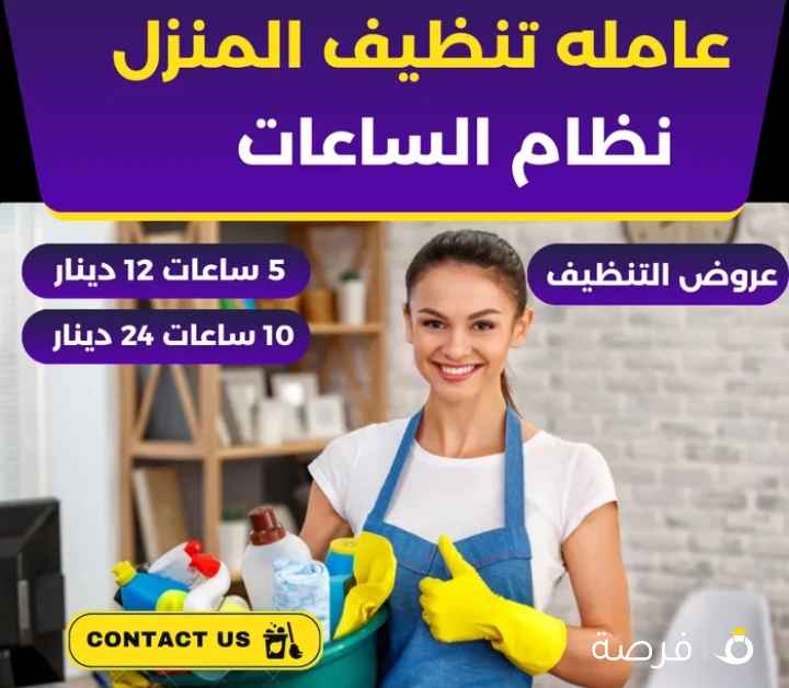 نظافه تنظيف المنزل نظام الساعات