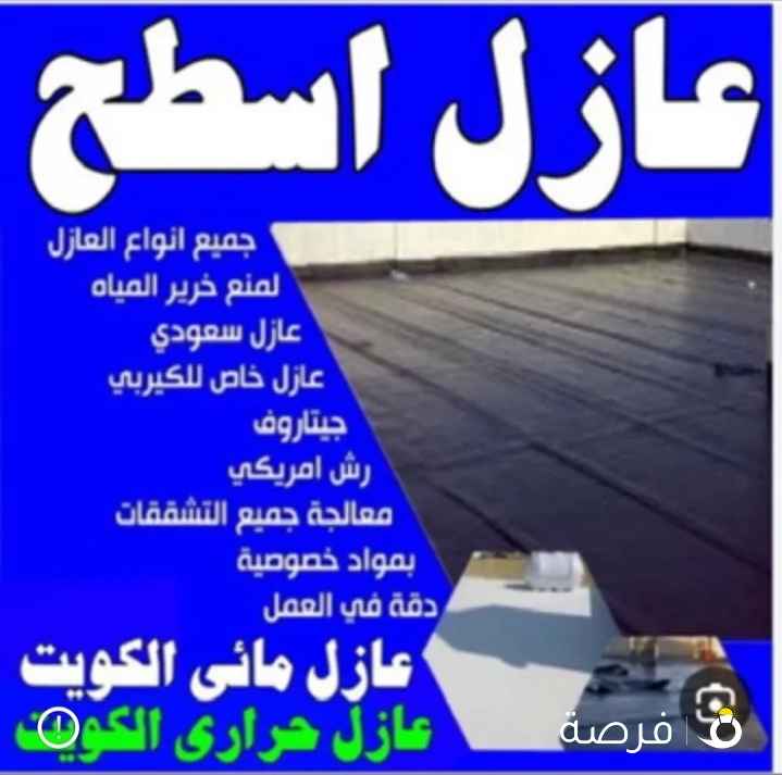 كل شي حديث في المقاولات جميع انواع العازل وجميع الصبغ وجميع أنواع الديكور