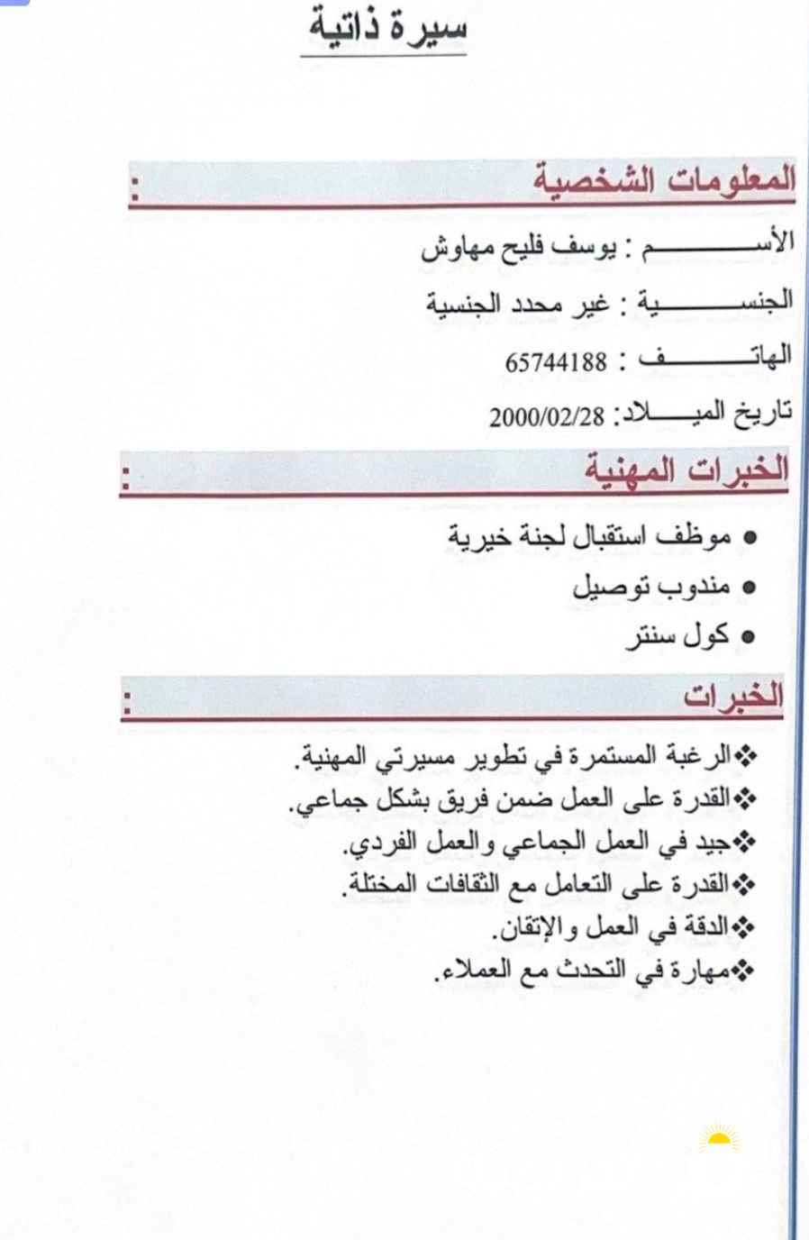 مطلوب وظيفه