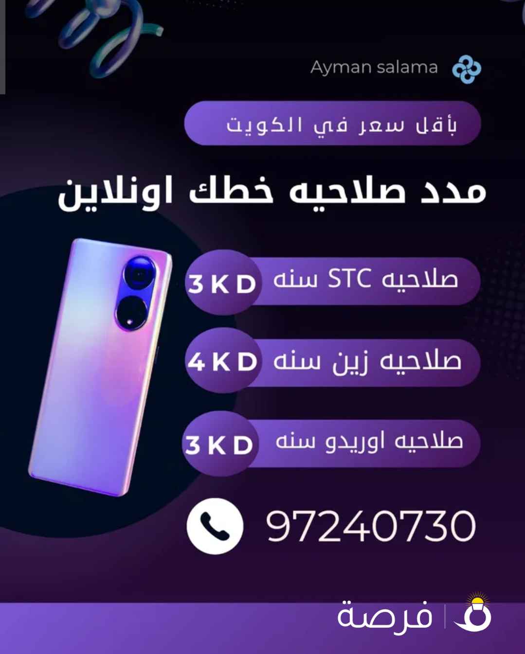 تمديد صلاحيات خطوط اونلاين لجميع الشبكات( زين-اوريدو-stc )