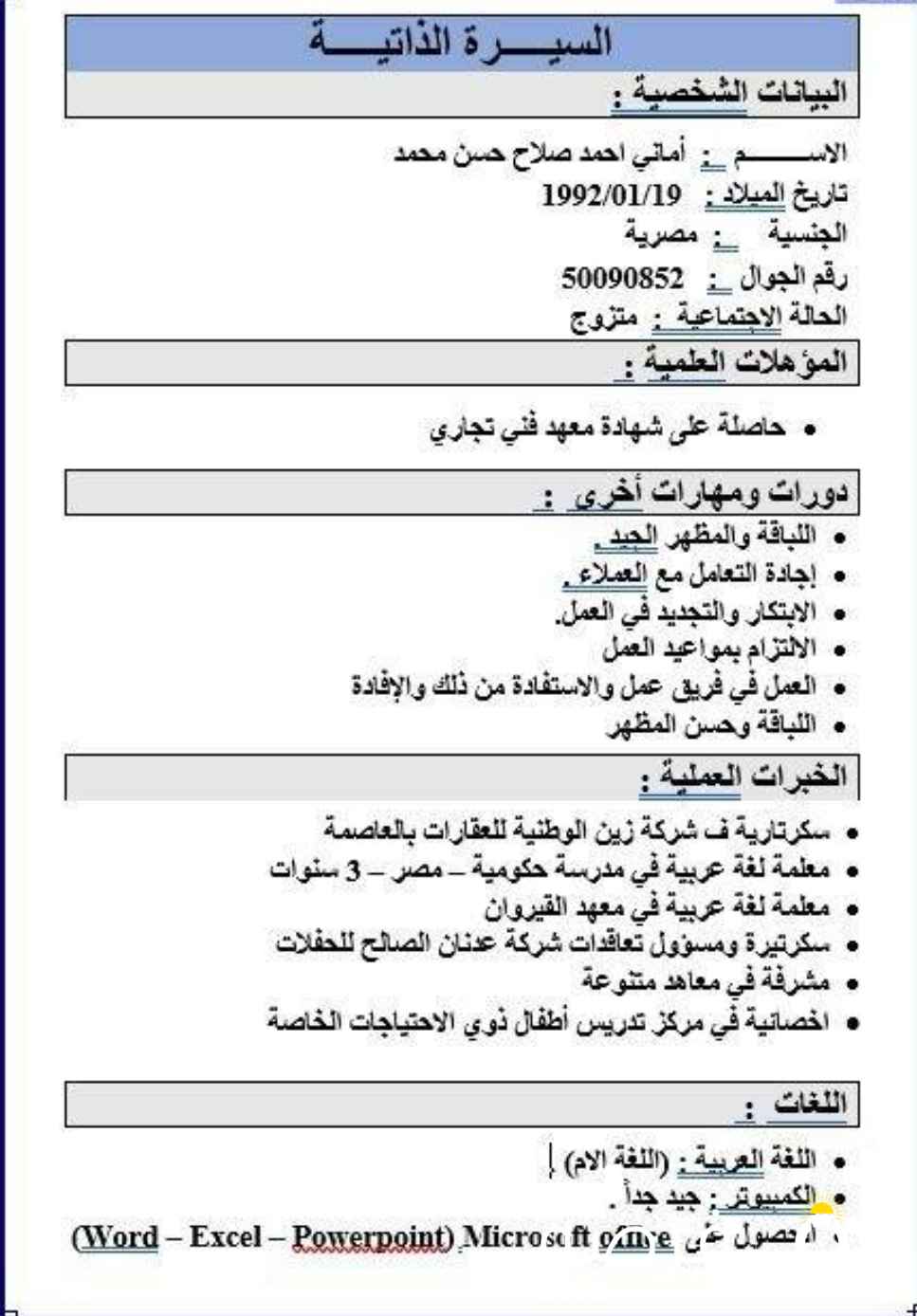 وظيفة سكرتارية