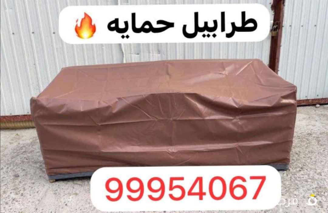 بيع جميع انواع الكراسي الخارجية والفرش والغطية طربال