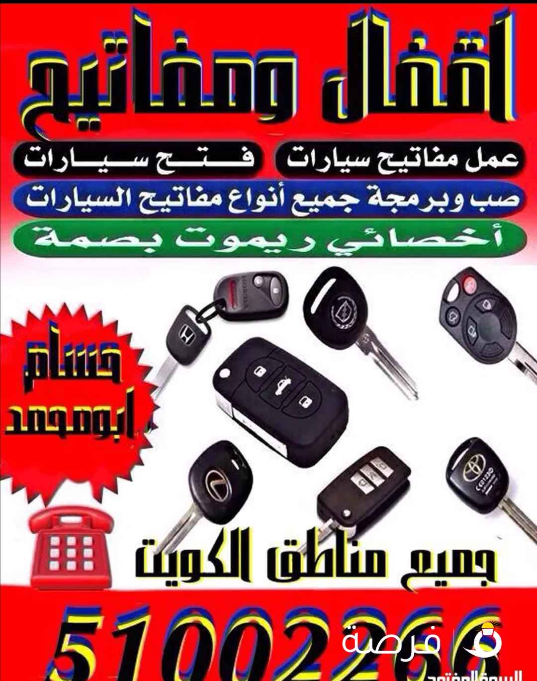 مفاتيح فتح سيارات عمل مفاتيح سيارات