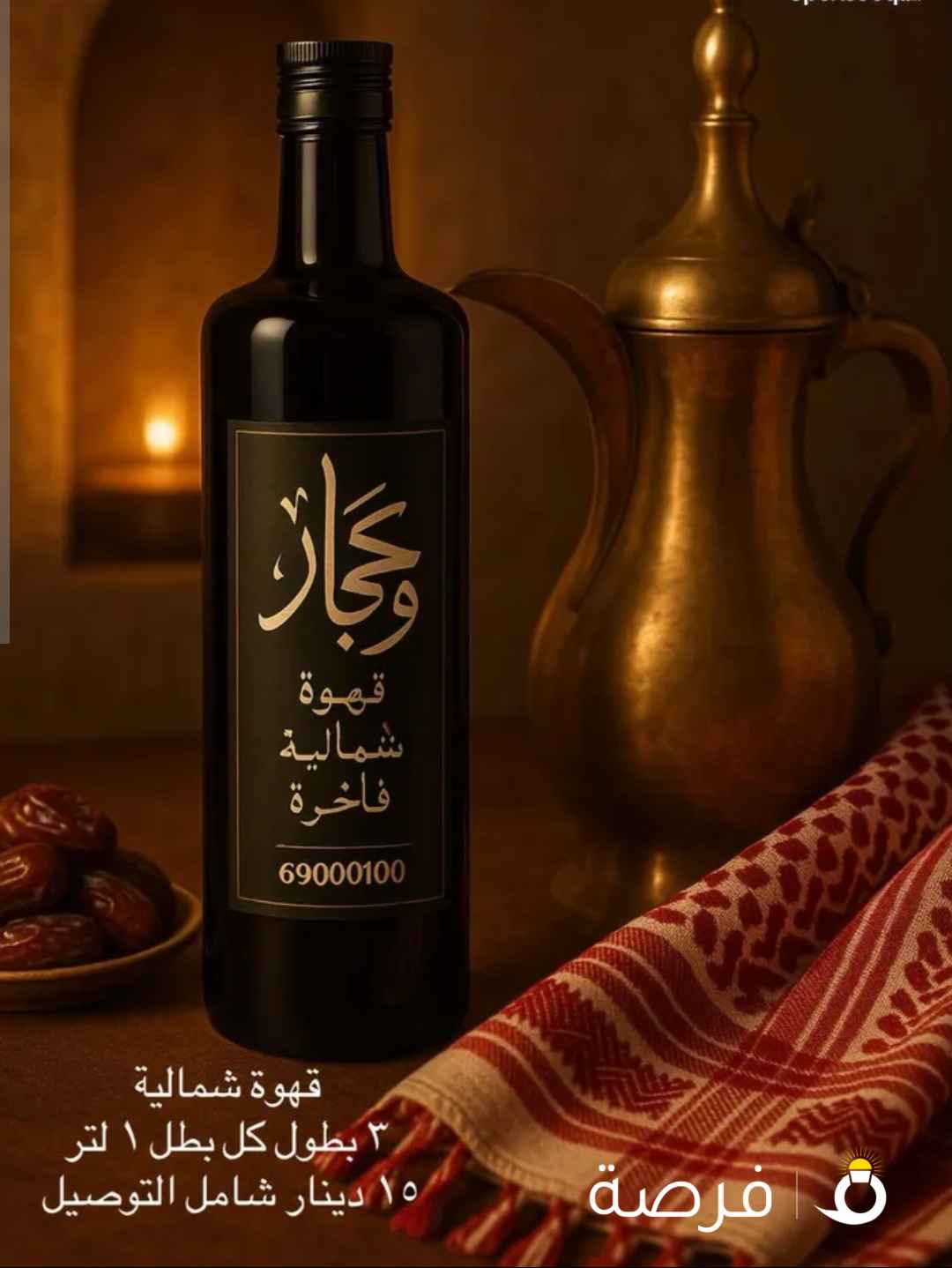 قهوة شمالية مخمرة