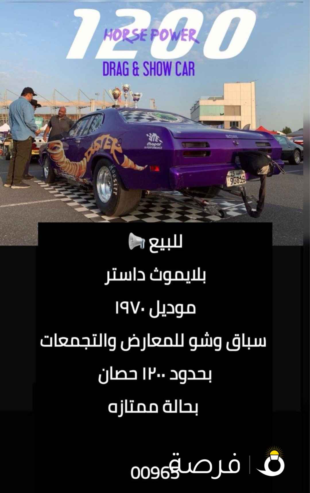 للبيع بلايموث داستر