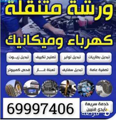 بطارية _سلف_دينمو _غايش_ بكره_ طرمبات بانزين_
جميع السيارت