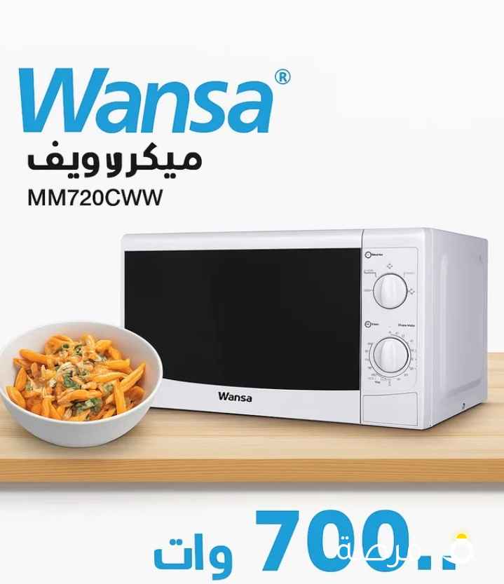 للبيع ميكرويف