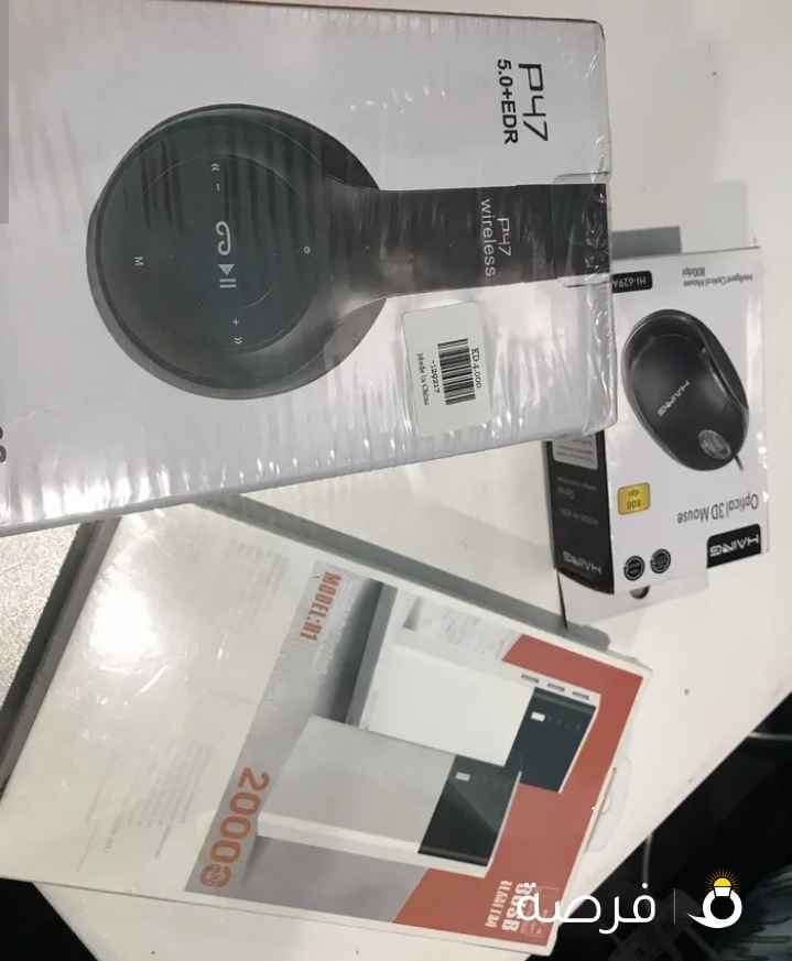 هيدفون رأس لاسلكي مع كابل للشحن جديد

باور بنك 20000 ملي 3 مخارج usb جديد

ماوس سلك usb جديد

بسعر ما تحصله سبب البيع لعدم الحاجه