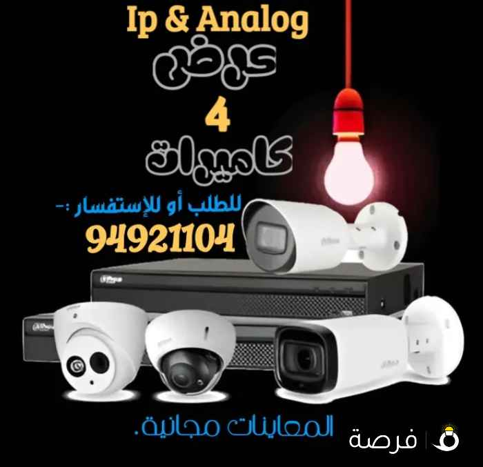 كاميرات مراقبة وأنظمة أمنية وجميع أنواع كاميرات ألمراقبة