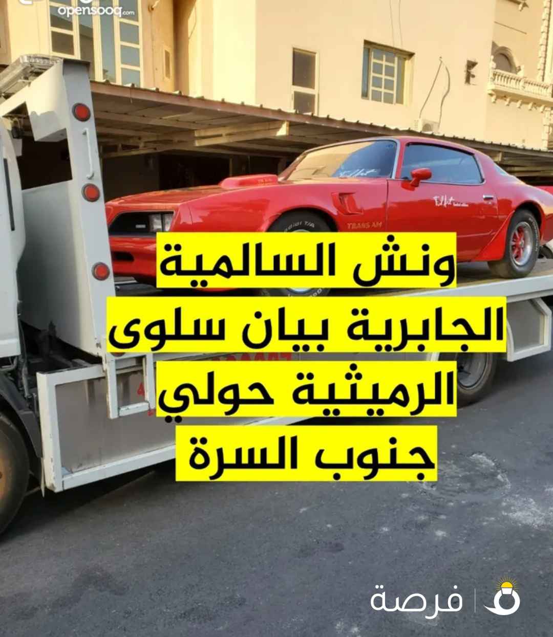 ونش سحب سيارات / سطحة / كرين / ونش الكويت