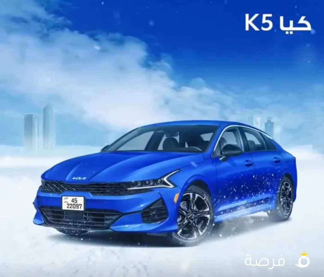 تاجير كيا K5 KIA 2024 بسعر خاص توصيل مجاني