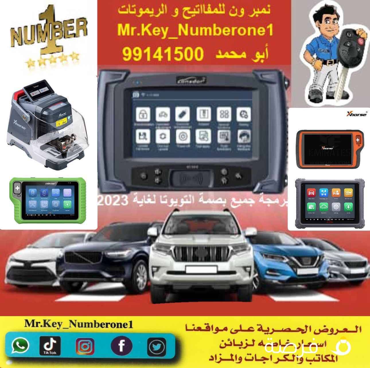 نمبر ون 1 للمفاتيح والريموتات فتح  سيارات برمجه ريموتات صب مفاتيح باقل الاسعار