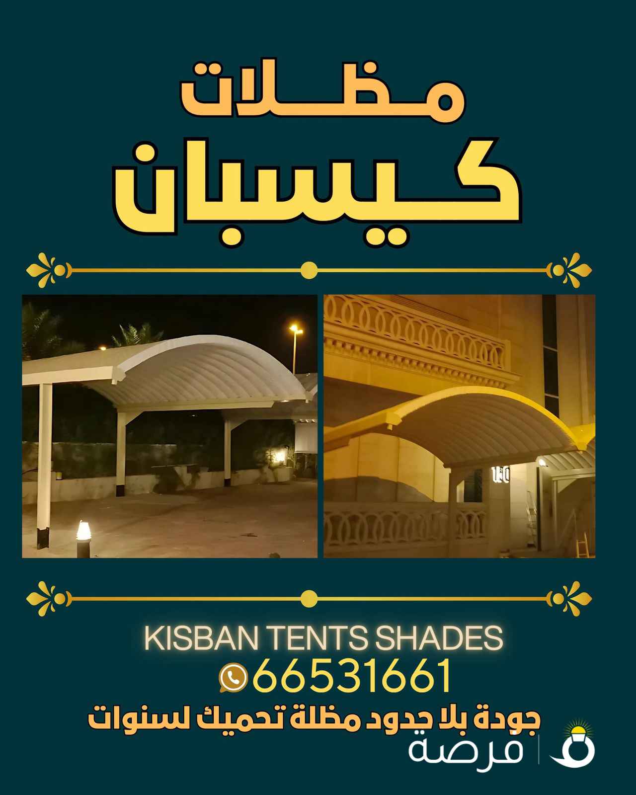 حداد مظلات كيسبان وخام استرالي وخشبي وشراعي وسور تركي