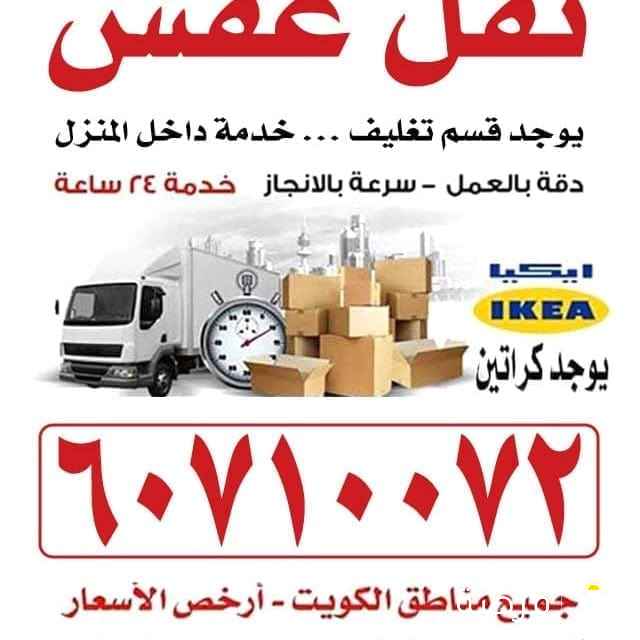 نقل عفش نجار تركيب الأثاث ايكيا فك وتركيب كبتات ونقل عفش داخل وخارج المنزل