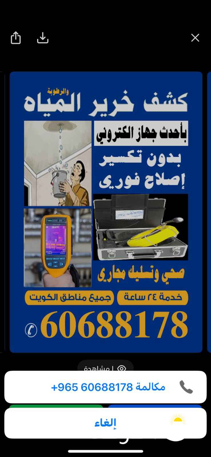 صحي كشف الخرير