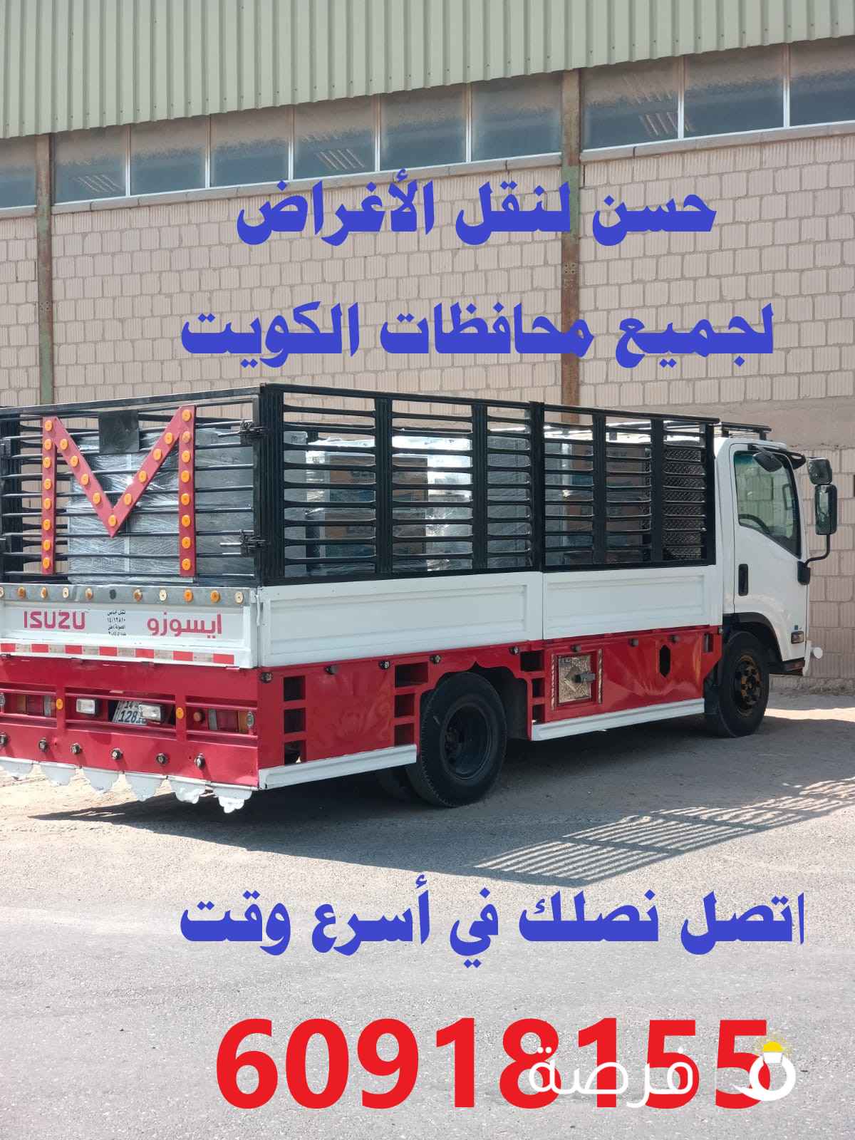 نقل عفش - نقل اغراض - جميع مناطق الكويت