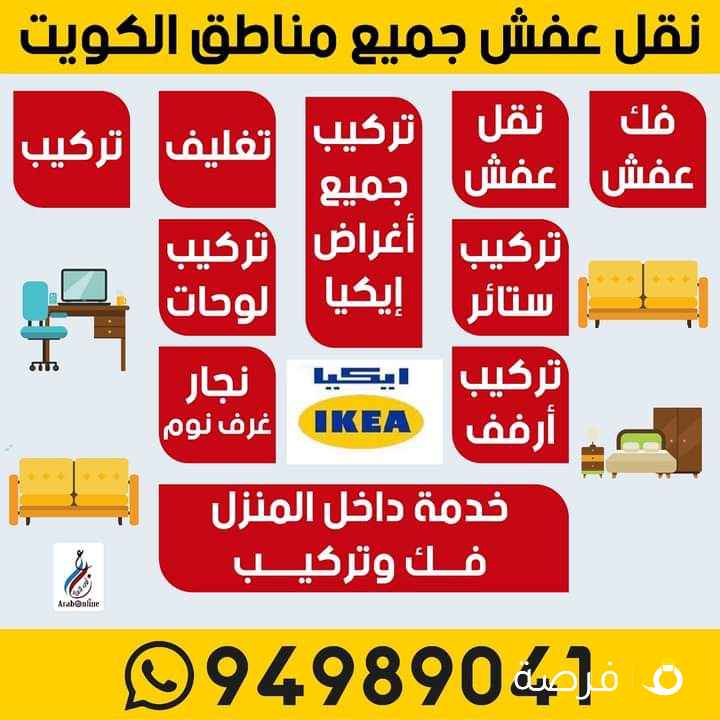 نجار تركيب جميع اغراض ايكيا٩٤٩٨٩٠٤١