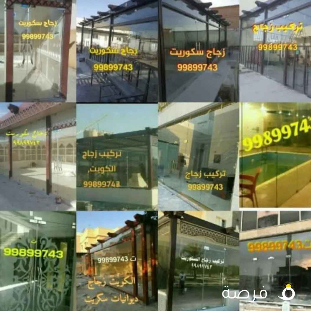 تركيب زجاج السكريت والمرايا