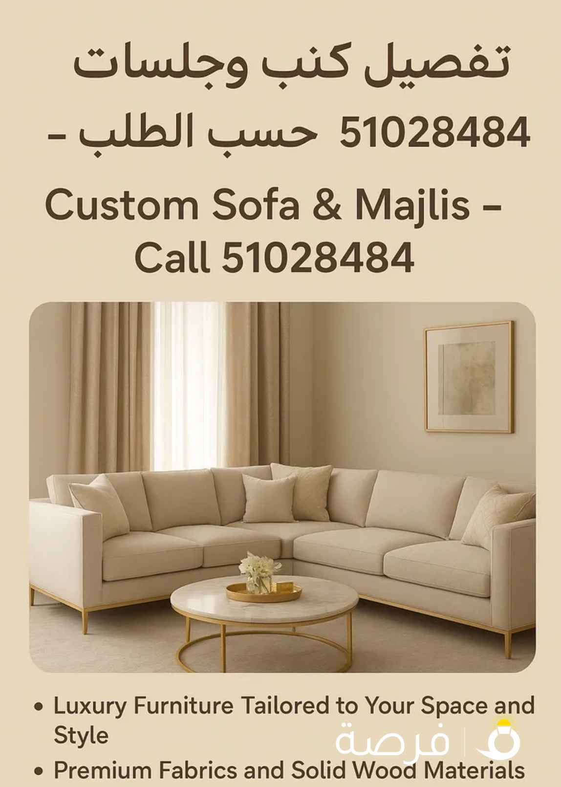 تفصيل وتجديد كنب وديوانيات وستائر فخمة داخل الكويت – أقمشة راقية، تصميم على الطلب، ومعاينة مجانية