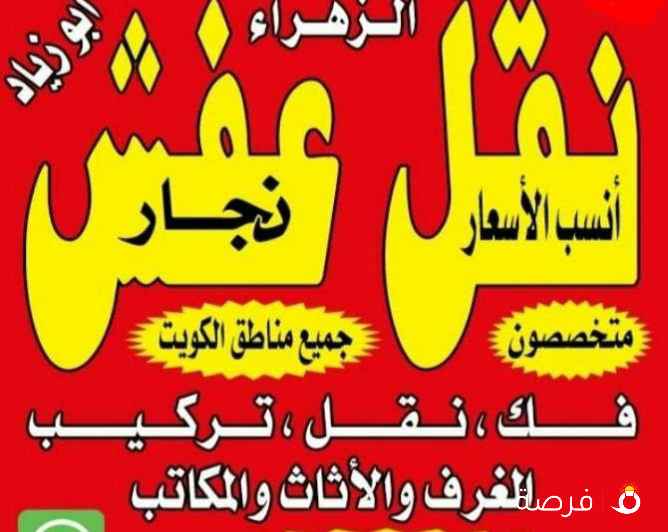 نقل اثاث ونجارفك نقل تركيب غرف النوم ايكياميداس