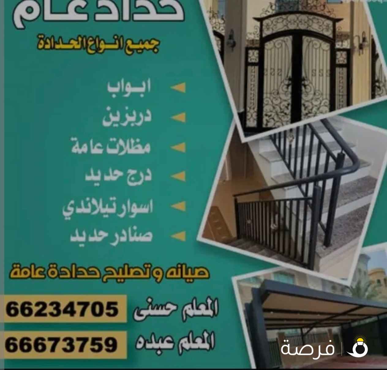 جميع اعمال الحدادة من اسوار وسلالم وابواب وتصليح اعمال الحدادة القديمة #خدمات_حدادة#مظلات#كيربي