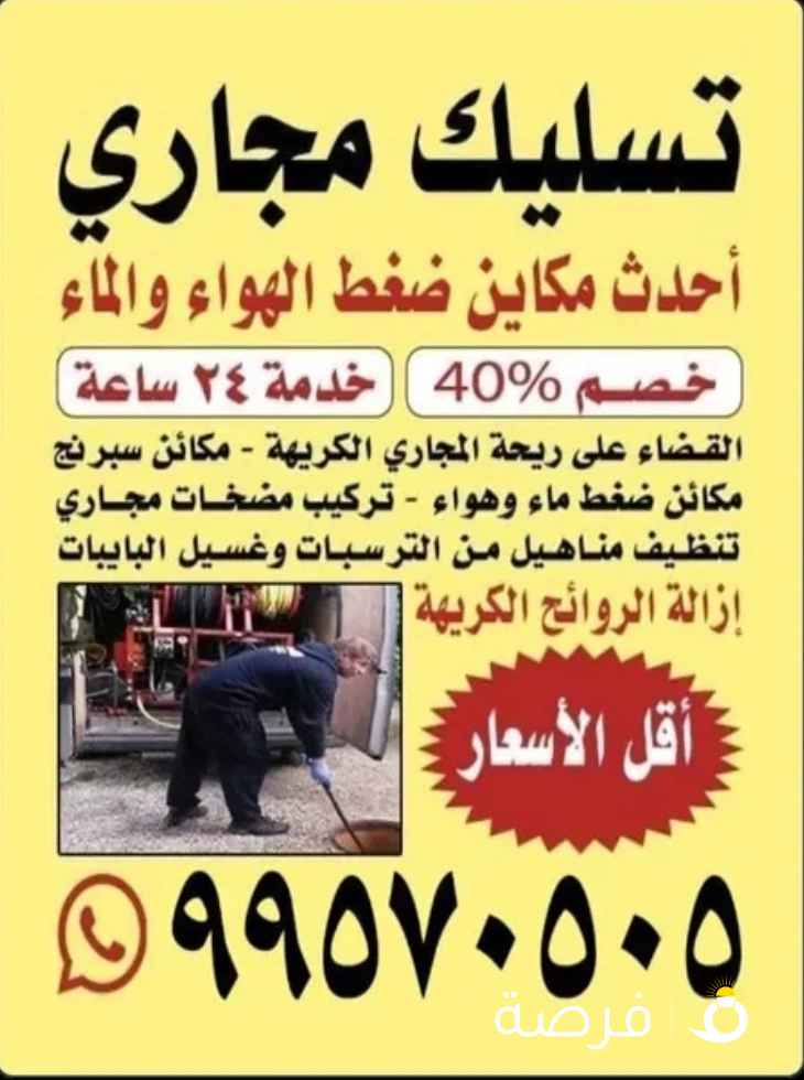 فني صحي تسليك مجاري معلم صحي سباك منازل مقاول صحي