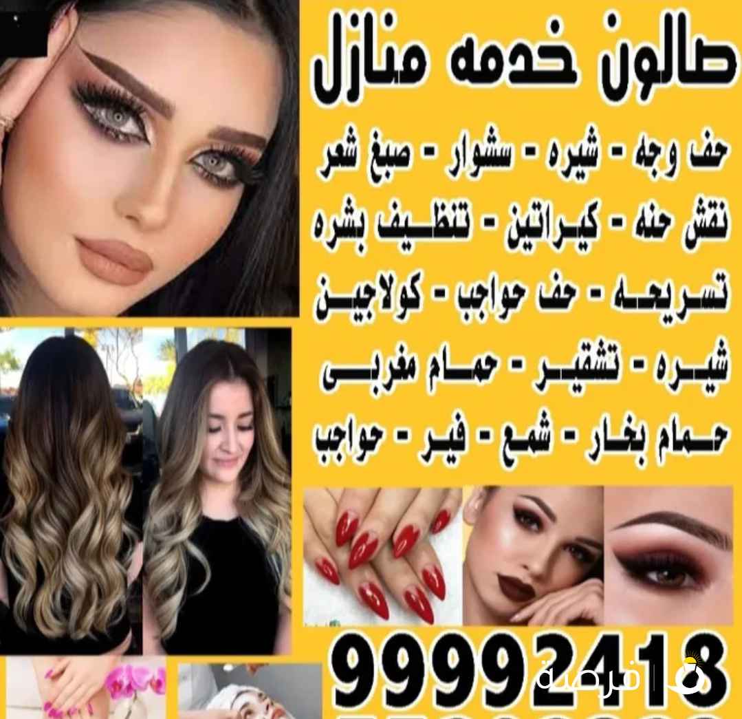 صالون خدمه منازل